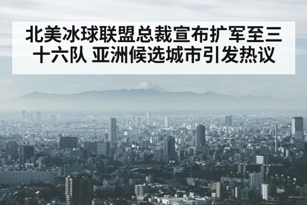 Tokyo city skyline