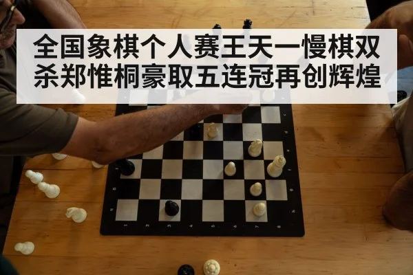 chess tournament